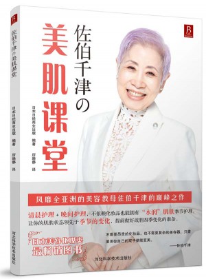 佐伯千津の美肌課堂