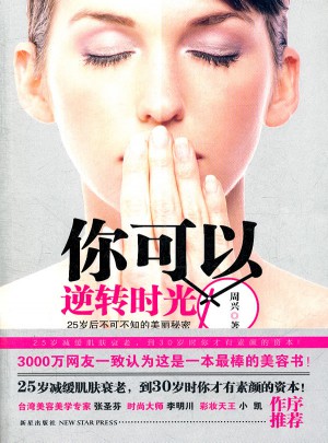 你可以逆轉時光