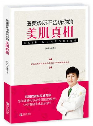 醫美診所不告訴你的美肌真相