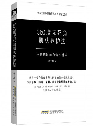 360度無死角肌膚養護法
