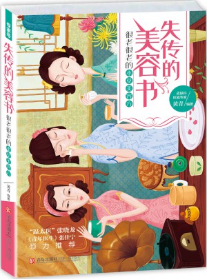 失傳的美容書：很老很老的本草美容方