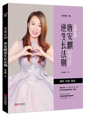 唐安麒逆生長法則
