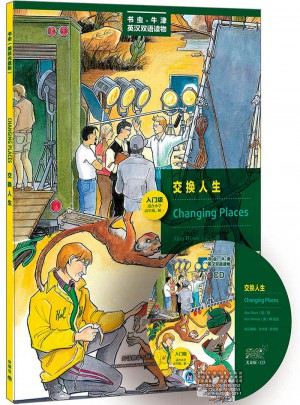 交換人生(入門級.適合小學高年級.初一)