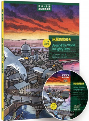 環游地球80天(入門級.適合小學高年級.初一)