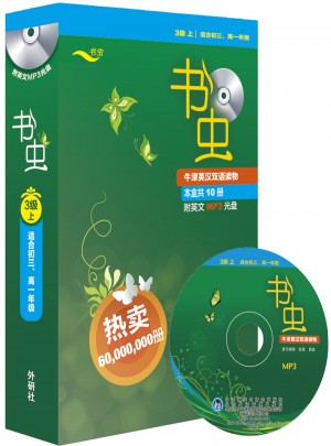 書蟲(第3級上.適合初三.高一)(共10冊)