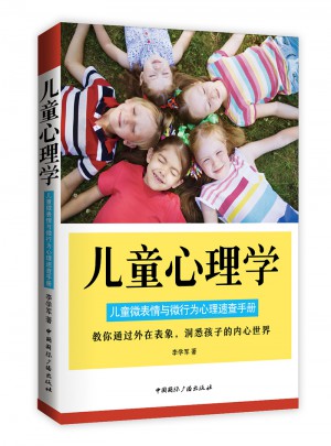 兒童心理學(xué)