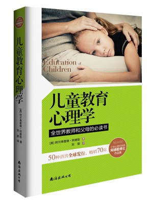 兒童教育心理學(xué)