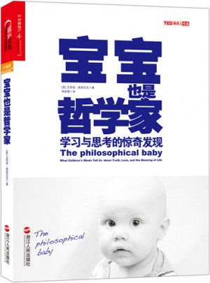 寶寶也是哲學家：學習與思考的驚奇發(fā)現(xiàn)