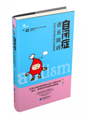 自閉癥譜系障礙·針對性干預(yù)方案設(shè)計和社交技能訓(xùn)練