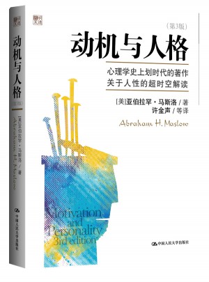 動機與人格（第3版）