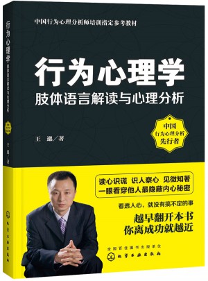 行為心理學:肢體語言解讀與心理分析