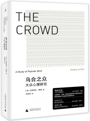 烏合之眾:大眾心理研究
