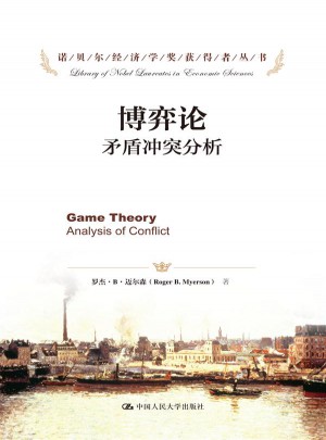 博弈論：矛盾沖突分析