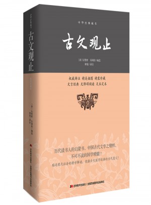 古文觀止