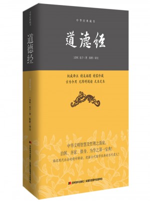 道德經(jīng)