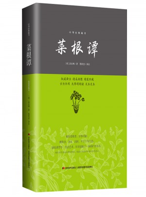 菜根譚