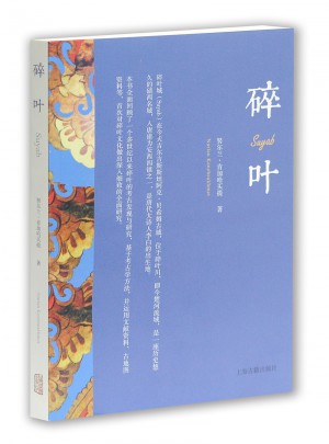 碎葉