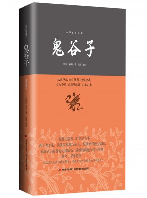 鬼谷子