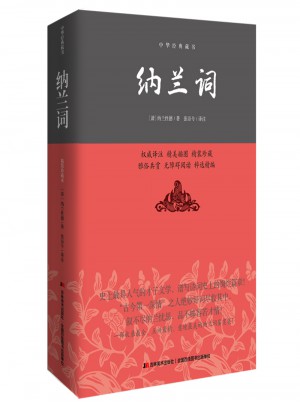 納蘭詞