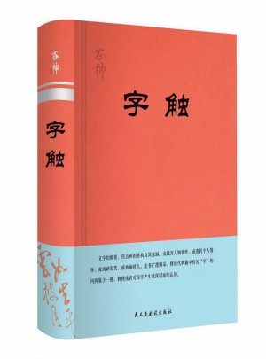 字觸