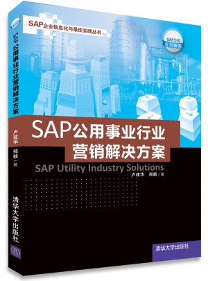 SAP公用事業(yè)行業(yè)營銷解決方案
