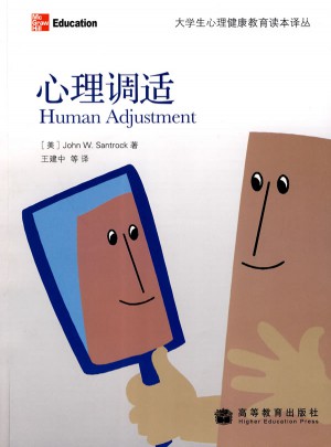 心理調適