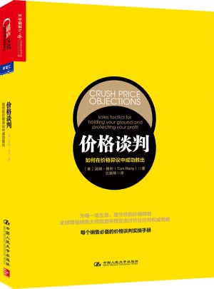 價格談判：如何在價格異議中勝出