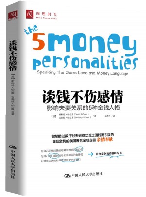 談錢不傷感情：影響夫妻關系的5種金錢人格