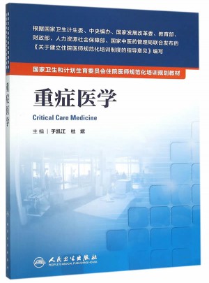 重癥醫學