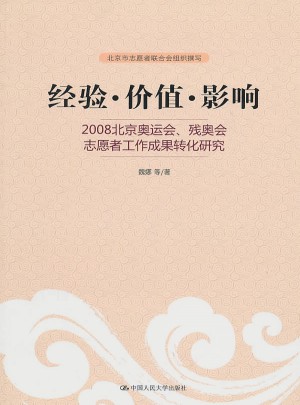 經(jīng)驗(yàn)·價(jià)值·影響
