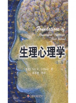 生理心理學(第六版)