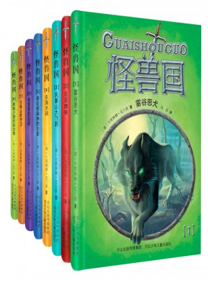 怪獸國（全8冊）