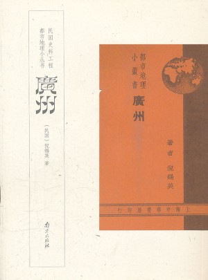 廣州
