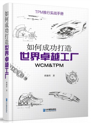 如何成功打造世界工廠