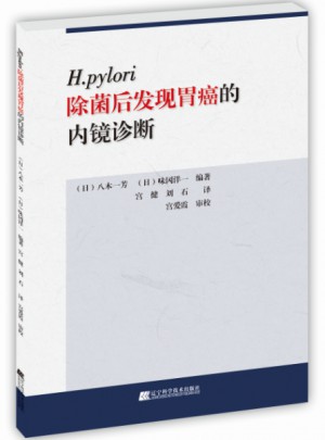 H.pylori除菌后發(fā)現(xiàn)胃癌的內(nèi)鏡診斷
