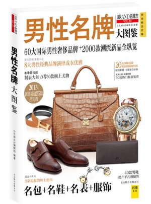 男性名牌大圖鑒