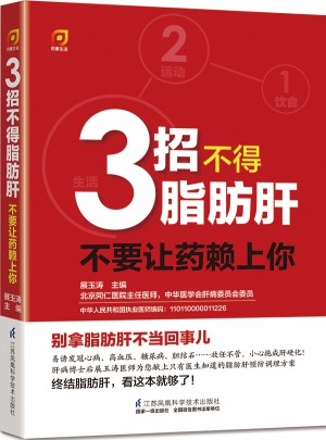3招不得脂肪肝·不要讓藥賴上你