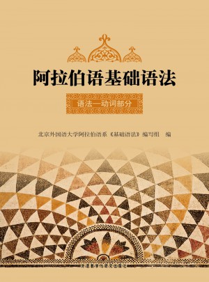 阿拉伯語基礎語法(1)(12新)