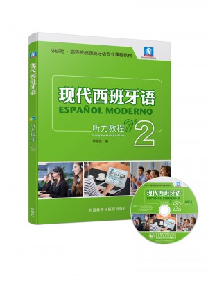 現代西班牙語聽力教程2