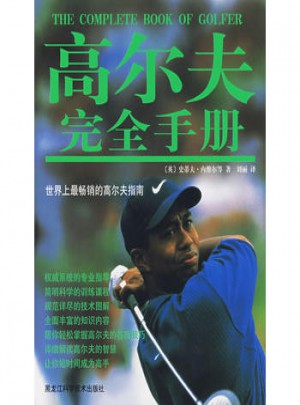 高爾夫手冊