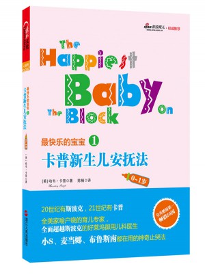 卡普新生兒安撫法（0～1歲）