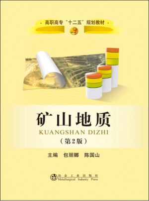 礦山地質（第2版）