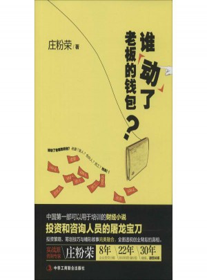 誰動(dòng)了老板的錢包