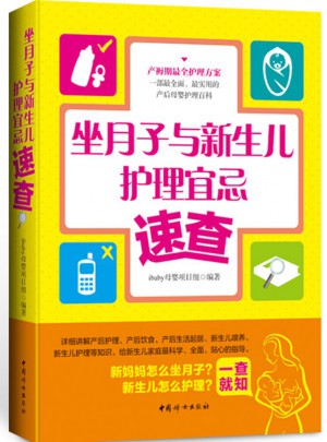 坐月子與新生兒護理宜忌速查
