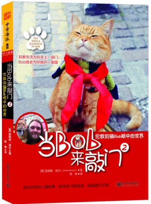 當BOB來敲門：倫敦街貓Bob眼中的世界