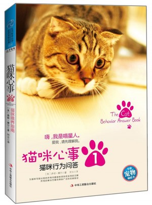 貓咪心事1：貓咪行為問答