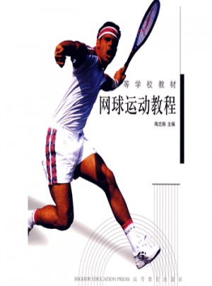 網(wǎng)球運(yùn)動(dòng)教程