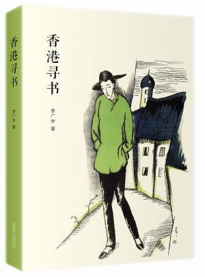 香港尋書