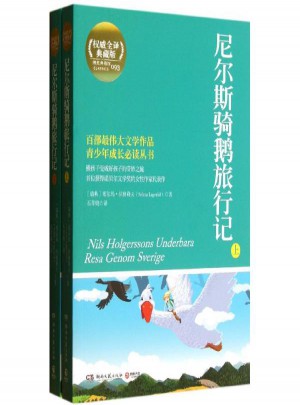 尼爾斯騎鵝旅行記