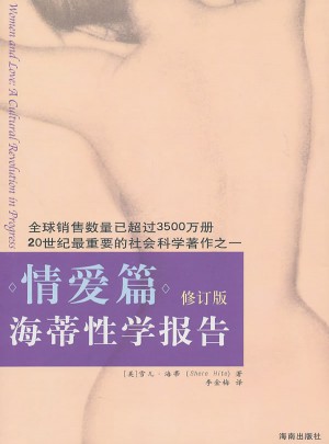 海蒂性學報告：情愛篇